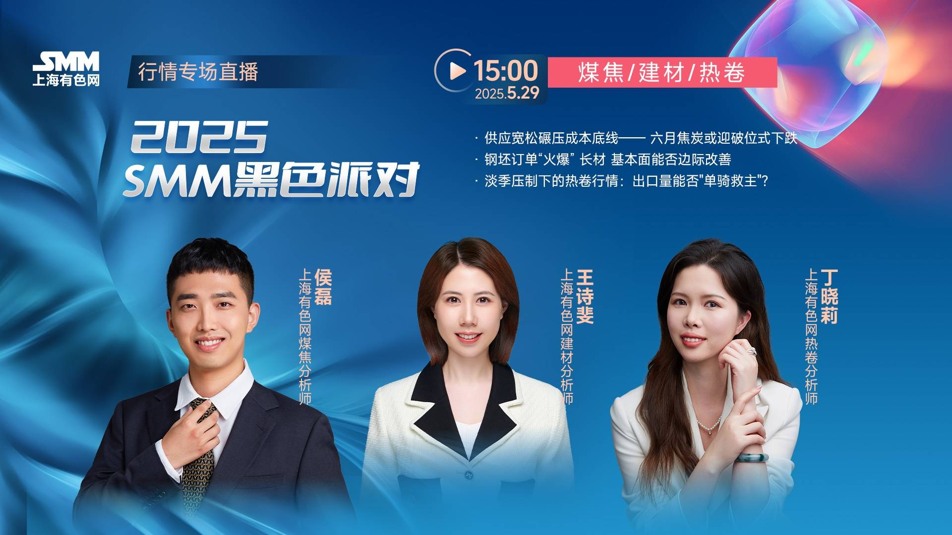 2025 Apac SMM Lead-Acid Battery Industry Conference