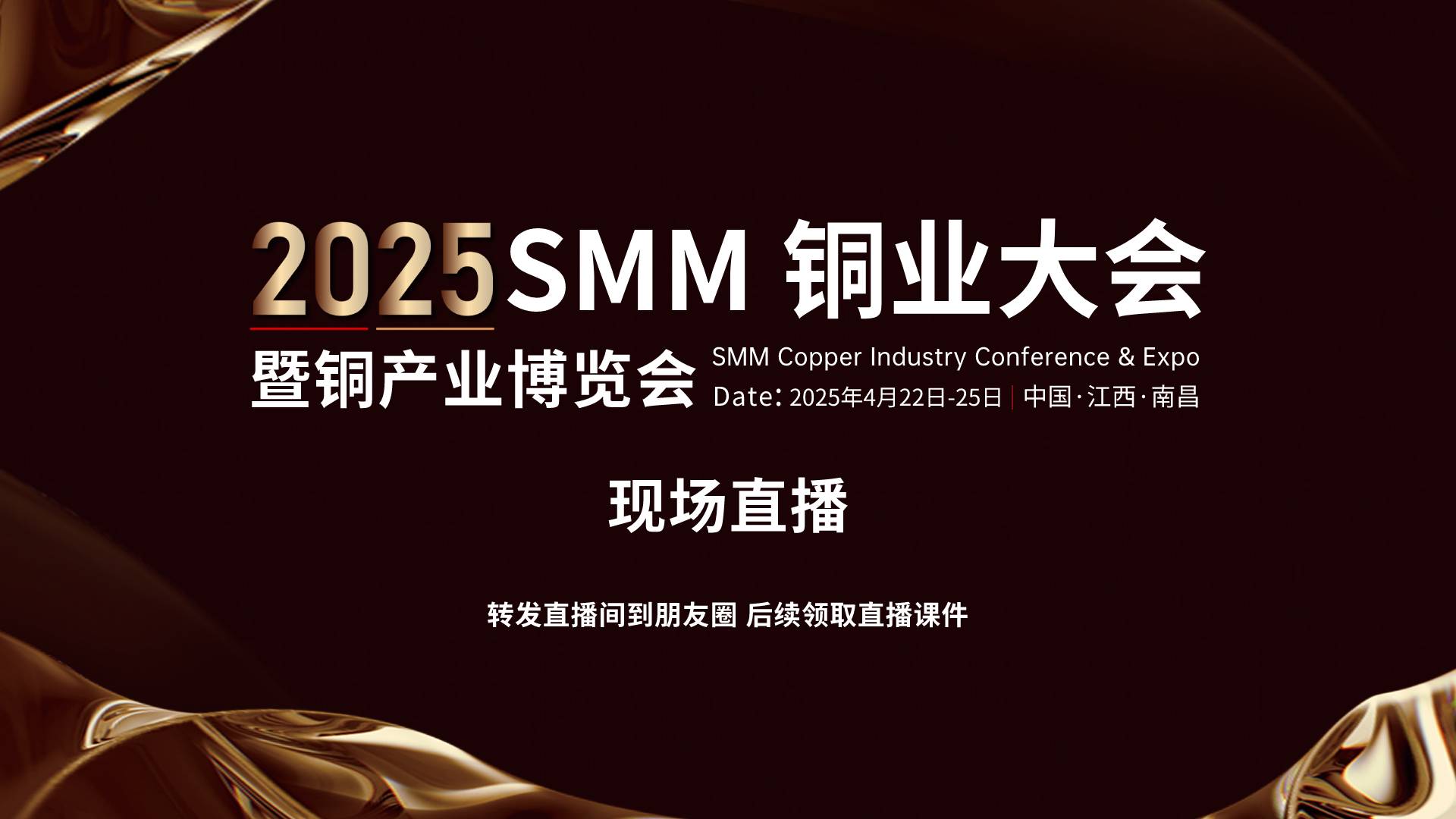 Shanghai Metals Expo 2025